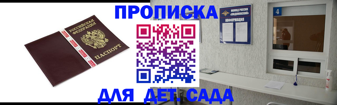 регистрация для дет. сада в Петров Вале