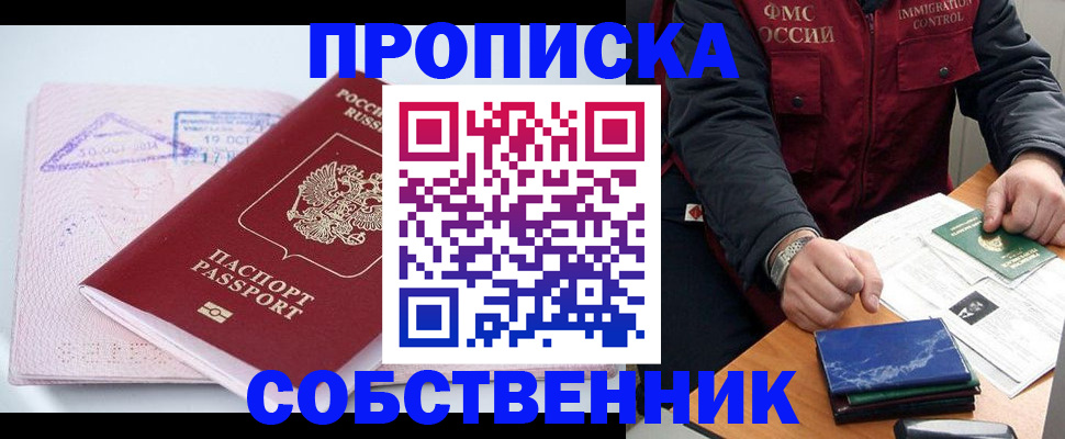 временная регистрация поиск в Петров Вале
