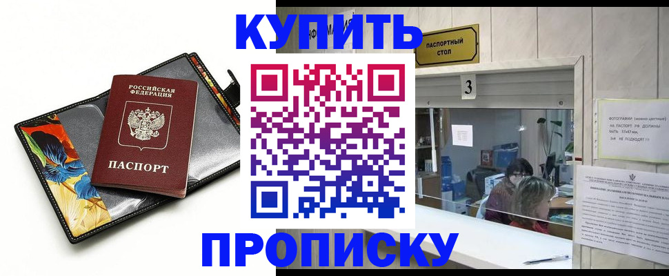 прописка ребенка в Петров Вале