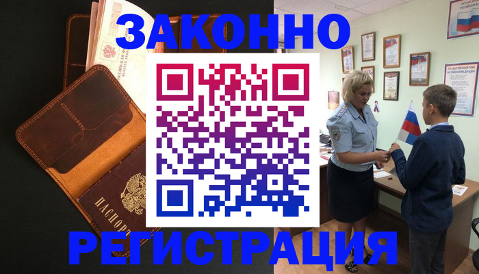 прописка для кредита в Петров Вале