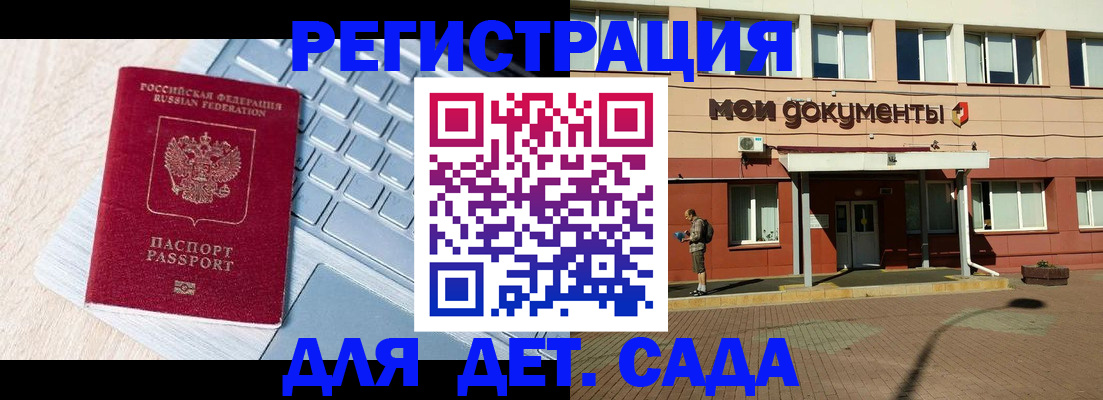 регистрация для дет. сада в Петров Вале