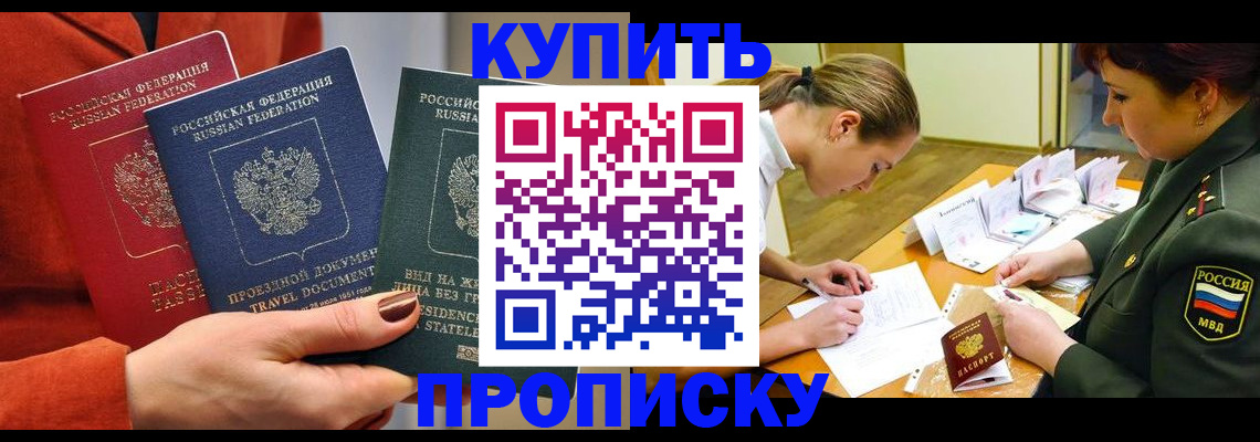 прописка для школы в Петров Вале