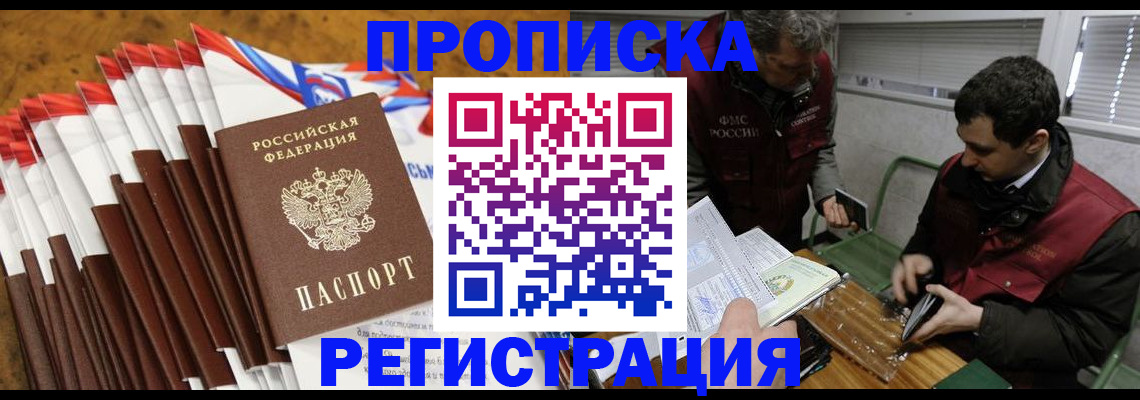 временная регистрация для всех в Петров Вале